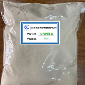 污泥固化劑生產(chǎn)廠(chǎng)家