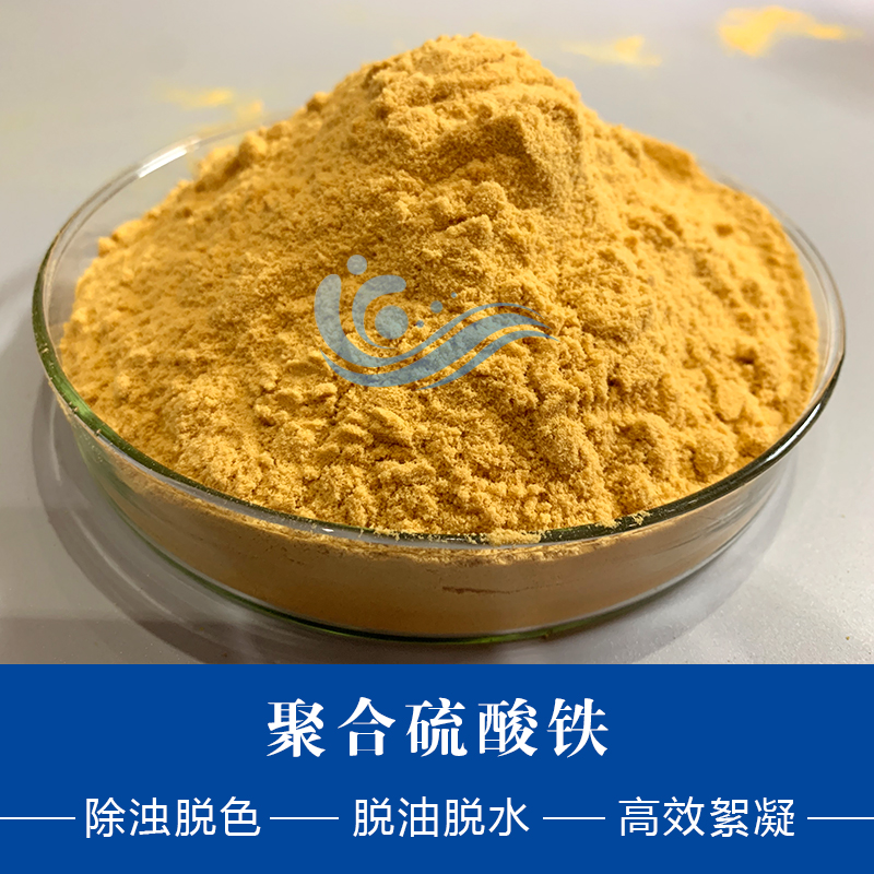 河南聯(lián)晟環(huán)保科技講述聚合硫酸鐵絮凝劑制取的方法